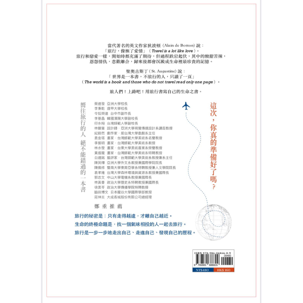 消失的旅行 發現旅行的101種方法